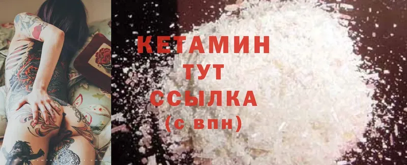 КЕТАМИН ketamine  Валдай 